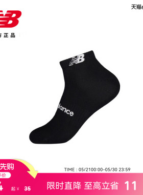 New Balance NB官方正品男女情侣款百搭休闲舒适及踝袜LAS51414