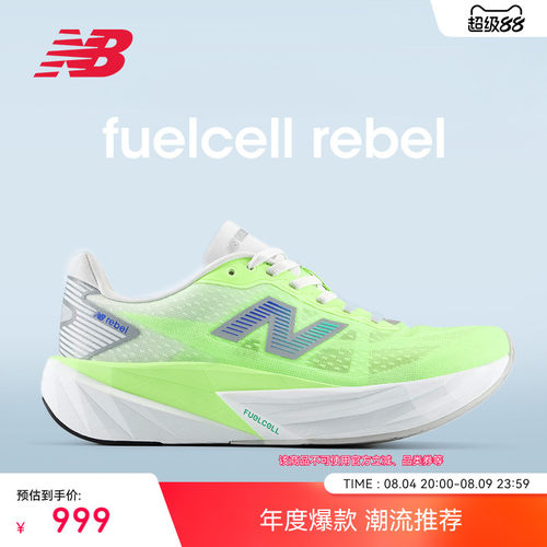 NewBalanceRebelv5竞速跑鞋