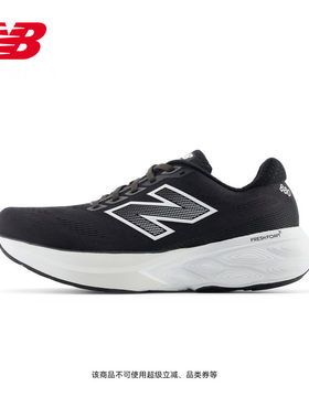 NB880V15男跑鞋舒适抓地跑步鞋