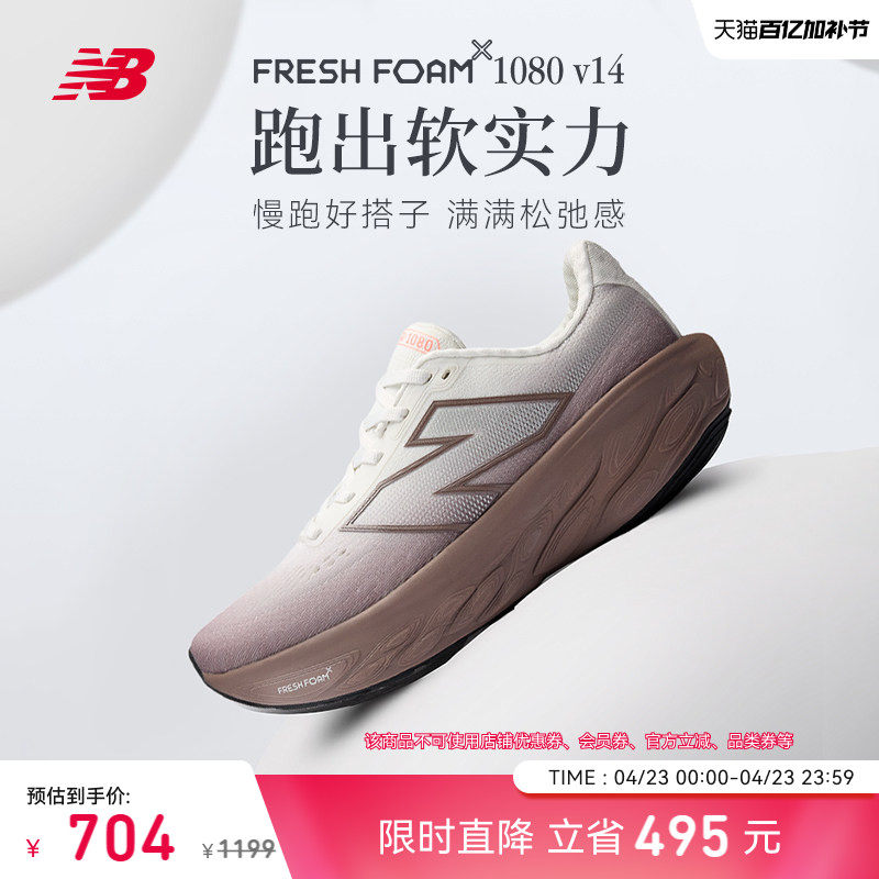 上海女子半马同款|NB官方1080 v14旗舰专业缓震慢跑男女款跑步鞋