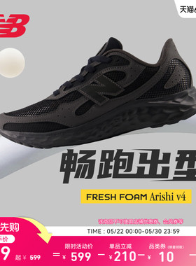 New Balance NB官方男Arishi v4网面缓震黑色专业舒适运动跑步鞋