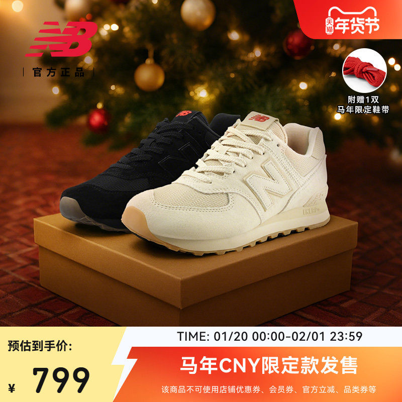 马年新年限定|赠红鞋带|NewBalanceNB官方26男女款休闲鞋U574 8HM,运动鞋new,运动休闲鞋,淘宝优惠券,粉丝福利购,淘宝优惠卷