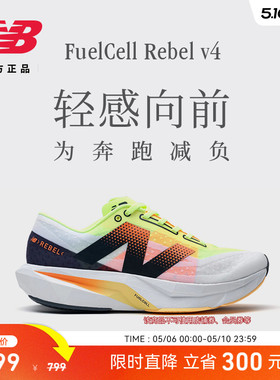 New Balance NB官方男款Rebel v4舒适减震缓震运动专业跑步鞋