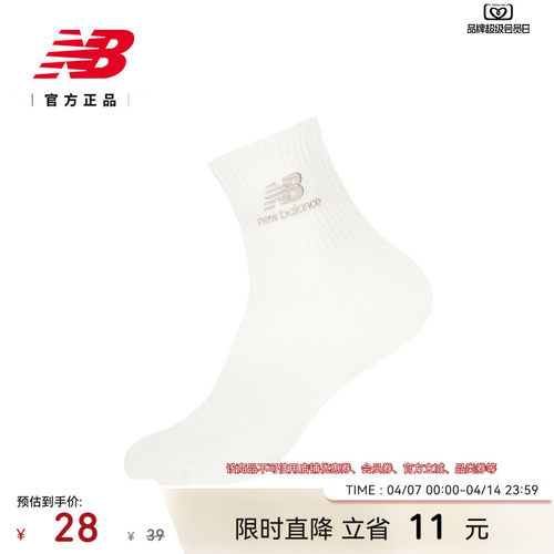 NB官方25新款男女百搭袜LAS53401