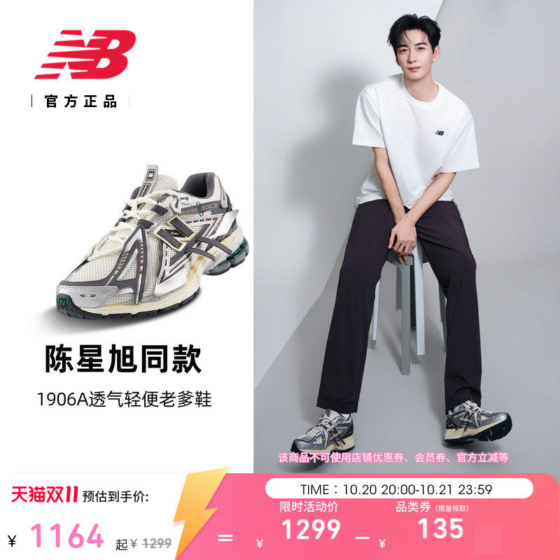 明星同款|New Balance官方秋男女1906A网面透气运动老爹鞋M1906AD