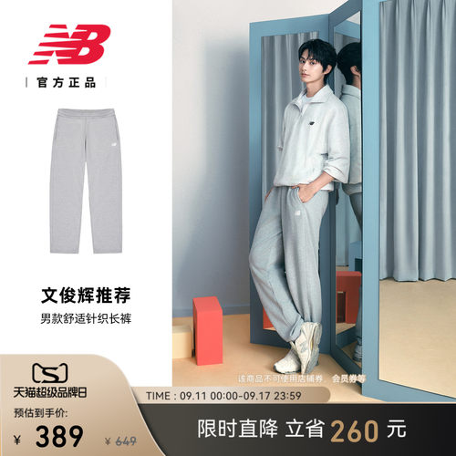 NewBalance男款针织长裤
