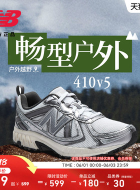 New Balance NB官方男女y2k网面透气轻便银色410v5运动越野跑步鞋