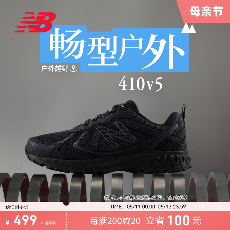 New Balance NB官方正品男女黑武士黑色410 v5户外越野运动跑步鞋