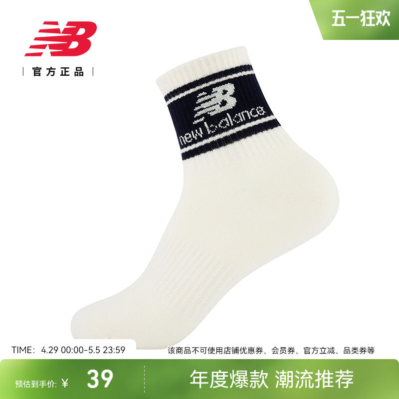 New Balance NB官方正品男女款运动休闲百搭舒适基础短袜LAS34409