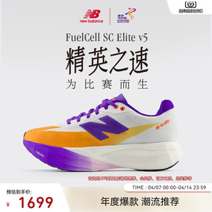 v5竞速碳板男女跑步鞋 南京马拉松限定款 Elite New Balance