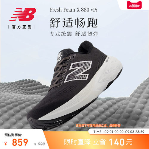 NB880V15男跑鞋舒适抓地跑步鞋