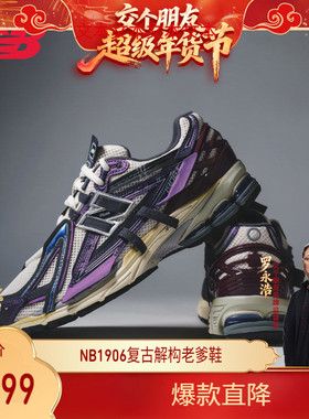 【交个朋友年货节】 New Balance NB官方正品运动休闲鞋U1906ANB