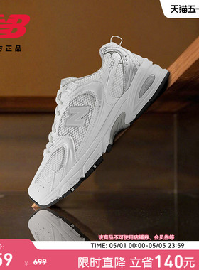 New Balance NB官方男女款网面透气轻便复古舒适老爹鞋MR530EMA