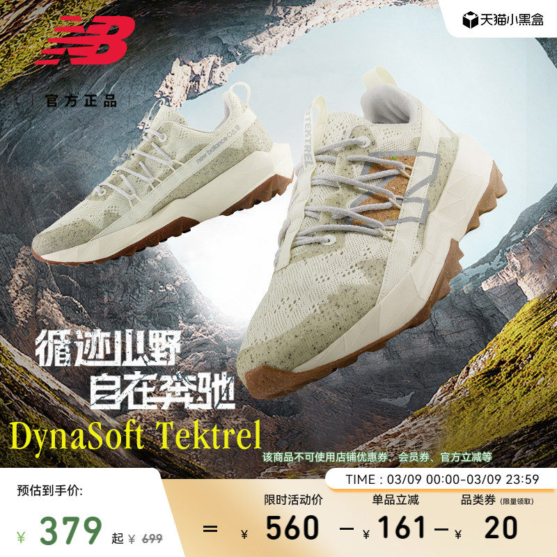 New Balance NB官方正品Tektrel男女款户外越野徒步防泼水跑步鞋