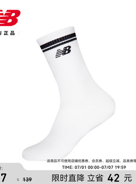 New Balance NB官方新款男女同款舒适休闲运动跑步长袜 LAS54452