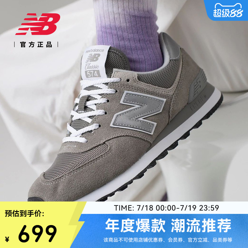 NEWBALANCE官方574系列休闲鞋