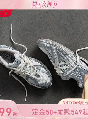 【胡可直播间】New Balance NB官方男女运动老爹鞋M1906REE