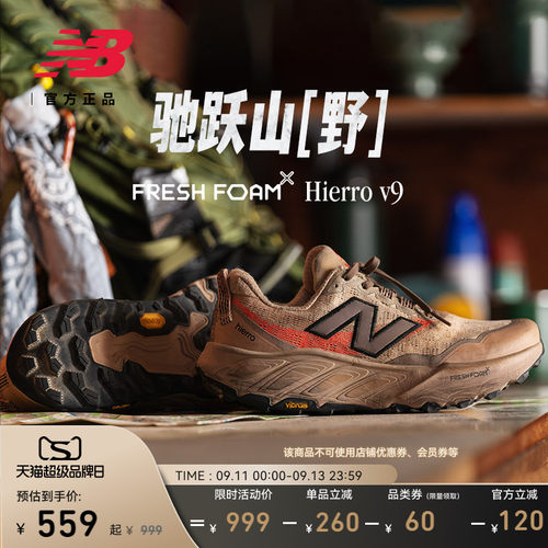 NewBalance男女户外越野跑步鞋