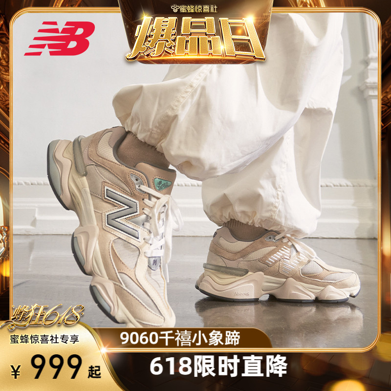 【蜂狂618爆品日】New Balance NB官方千禧小象蹄男女运动老爹鞋