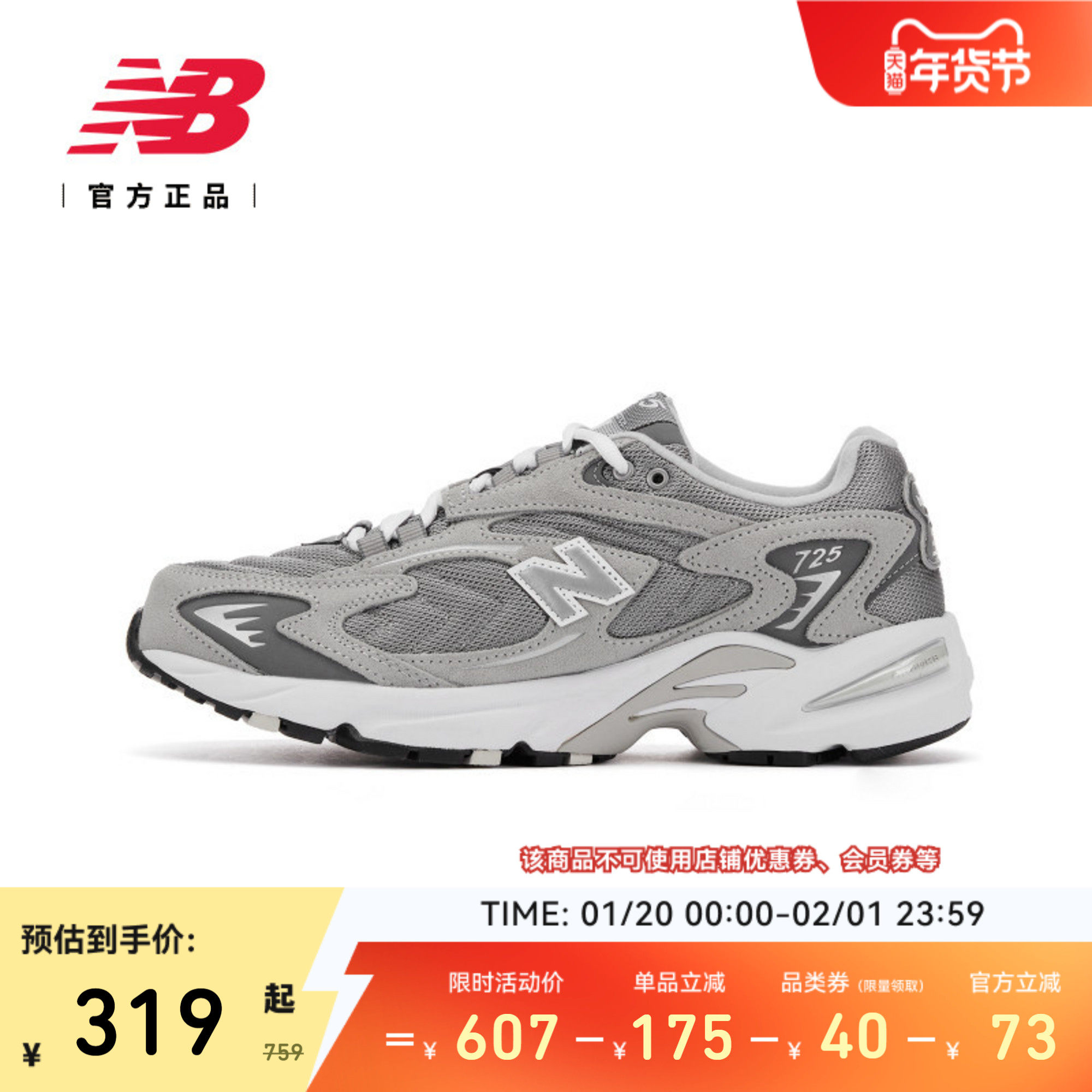 New Balance NB官方正品男女情侣同款休闲舒适运动老爹鞋ML725P,运动鞋new,运动休闲鞋,淘宝优惠券,粉丝福利购,淘宝优惠卷