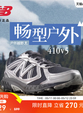 New Balance NB官方男女网面透气410 v5机能风户外越野运动跑步鞋