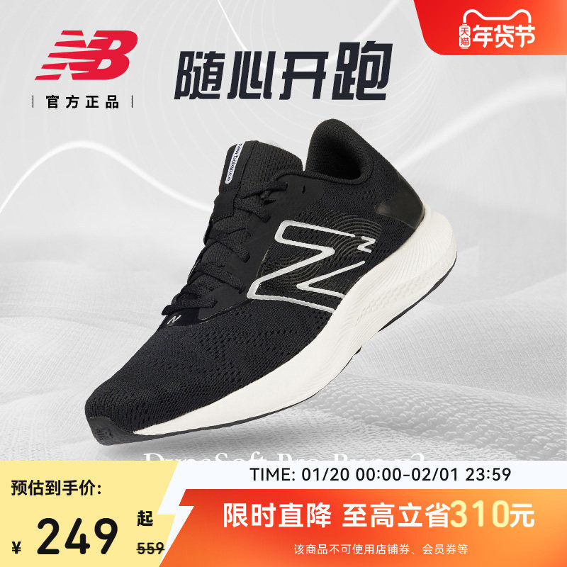 New Balance NB官方正品男女Pro Run v2舒适轻量专业缓震跑步鞋,运动鞋new,跑步鞋,淘宝优惠券,粉丝福利购,淘宝优惠卷