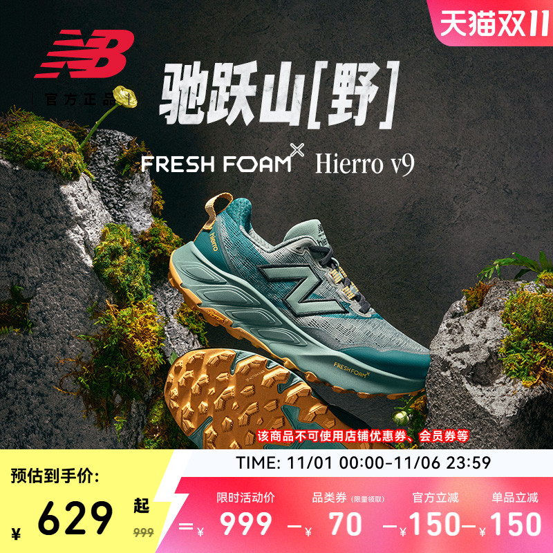 NewBalance男女户外越野跑步鞋
