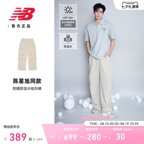 NB男夏季舒适百搭运动梭织裤