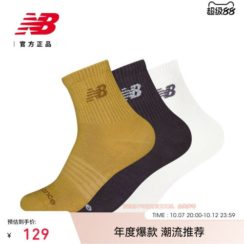NB26新款舒适三双装运动短袜