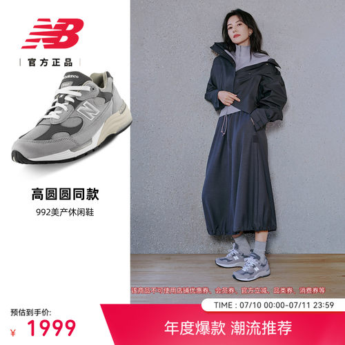 NewBalance男女美产992休闲鞋