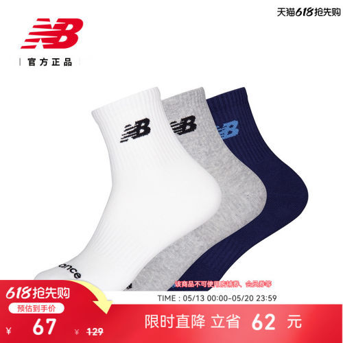 NewBalanceNB官方跑步短袜