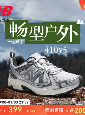 New Balance NB官方正品男女y2k复古银色410v5运动户外越野跑步鞋