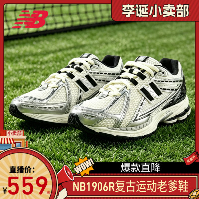 NewBalanceNB官方1906老爹鞋