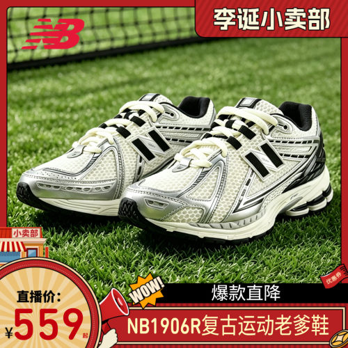NewBalanceNB官方1906老爹鞋