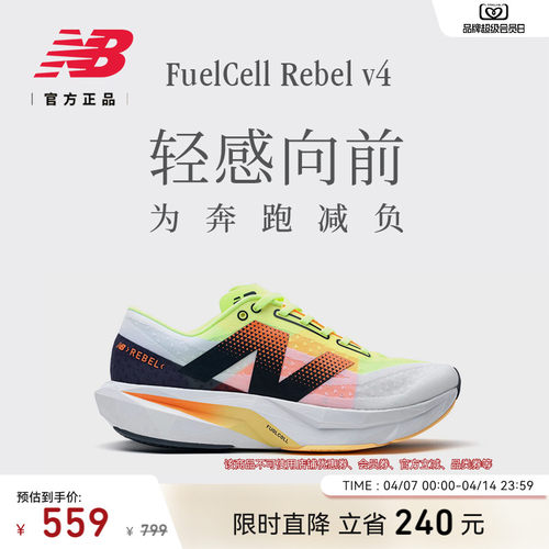 NEWBALANCE官方Rebelv4跑步鞋