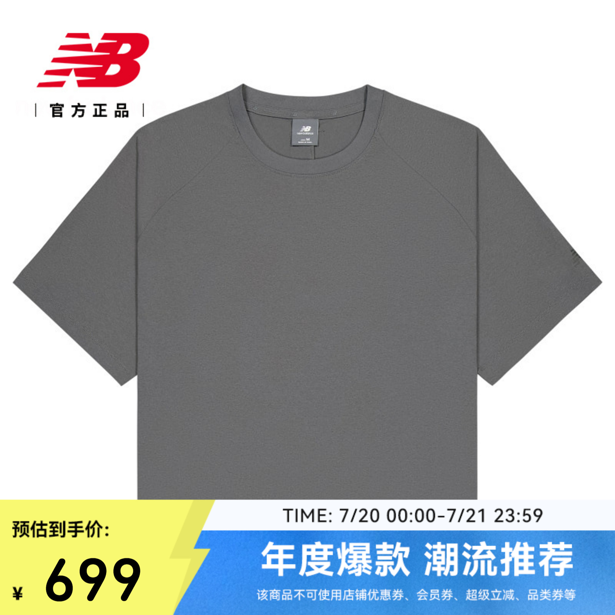 NewBalance官方正品25新款短袖
