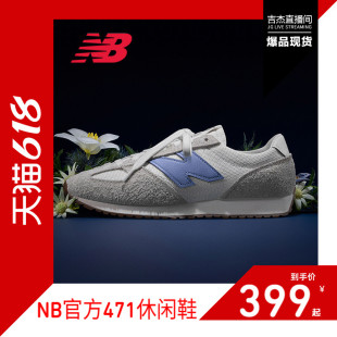 【吉杰618】New Balance NB官方正品男女款时尚薄底休闲鞋U471AA