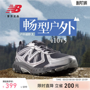 Balance v5机能风户外越野运动跑步鞋 NB官方正品 410 男女款 New
