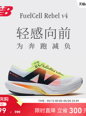 New Balance NB官方正品男款Rebel v4舒适减震缓震运动专业跑步鞋