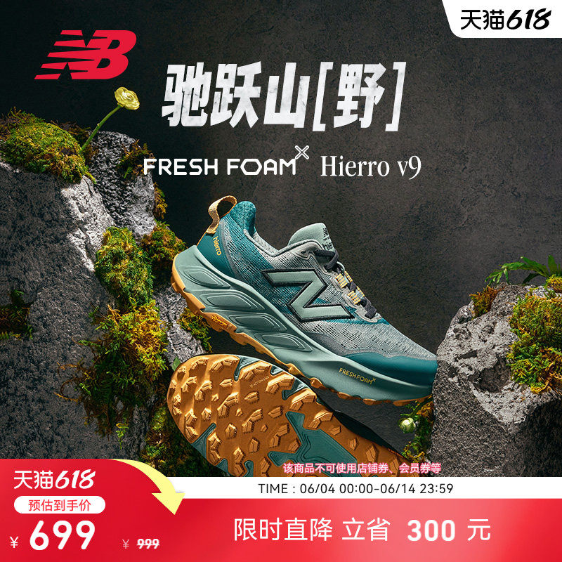 New Balance NB官方Hierro v9男女情侣款户外运动山地越野跑步鞋