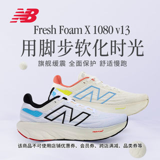 New Balance NB官方24年新款1080 v13旗舰缓震舒适慢跑男女跑步鞋