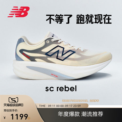 New Balance官方秋季男女款SC Rebel缓震防滑耐磨专业运动跑步鞋
