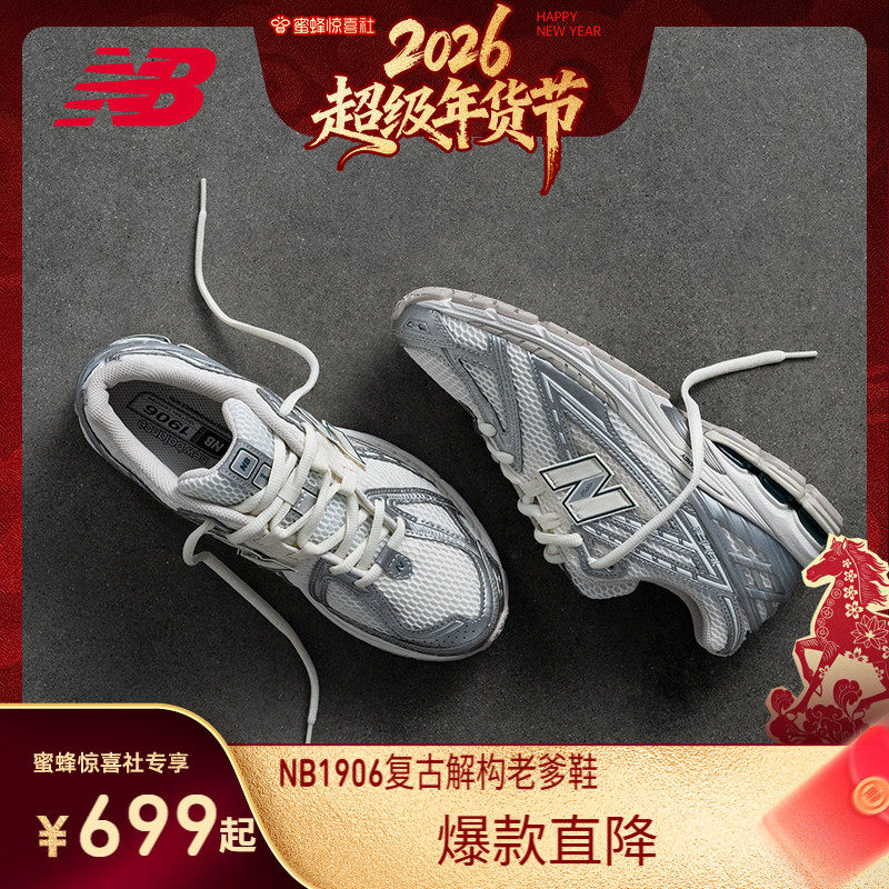 【超级年货节】New Balance NB官方运动休闲舒适老爹鞋M1906REE,运动鞋new,运动休闲鞋,淘宝优惠券,粉丝福利购,淘宝优惠卷