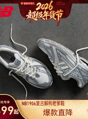 【超级年货节】New Balance NB官方运动休闲舒适老爹鞋M1906REE