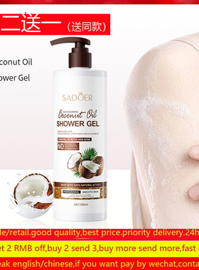 coconut oil shower gel body wash skin clean椰子油沐浴露洗澡