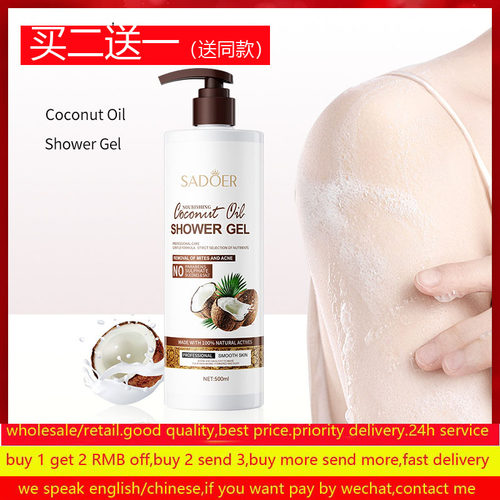 coconut oil shower gel body wash skin clean椰子油沐浴露洗澡