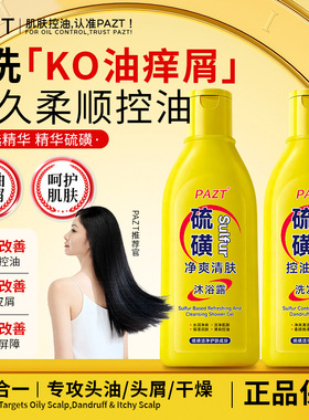 Sulfur Oil Control Anti-Dandruff Shampoo & Body Wash Set