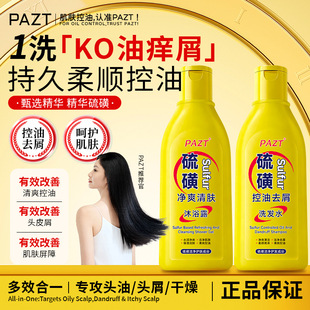Sulfur Oil Control Anti-Dandruff Shampoo & Body Wash Set