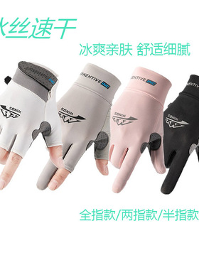 Ice Silk Sun Protection Gloves, Breathable & Quick-Dry