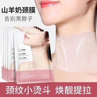 Goat Milk Neck Mask: Lifting, Firming & Anti-Wrinkle